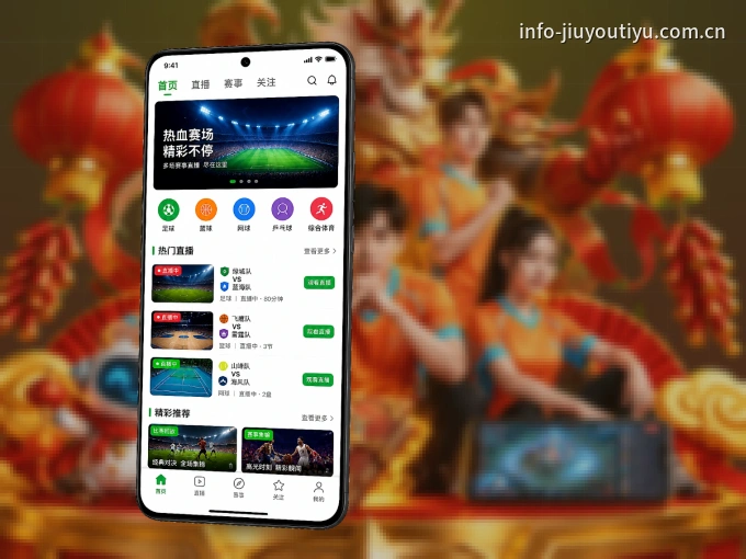 装好九游体育 APP，看球体验更流畅